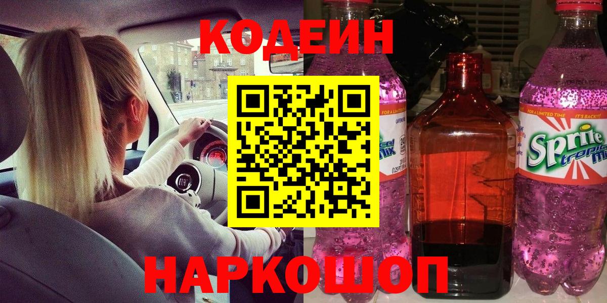 Кодеиновый сироп Lean Purple Drank Кашира