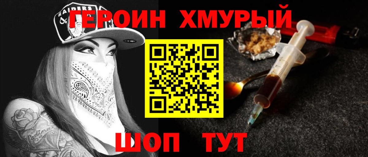Героин гречка Кашира