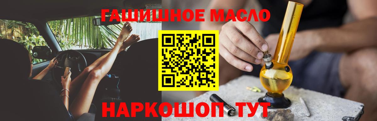 Дистиллят ТГК гашишное масло Кашира